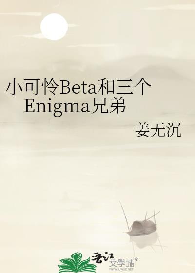 小可怜beta也要火葬场吗光