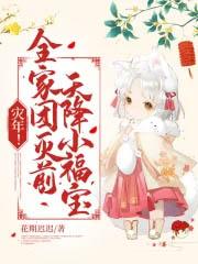 天降小福宝!最新章节