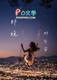 那晚的事