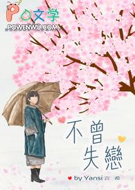 不曾拥有不曾失去