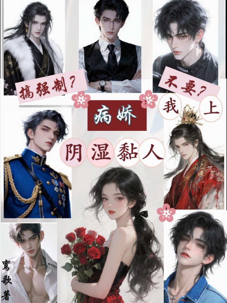 病娇强制h文阅读