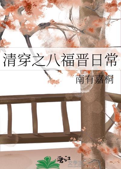 清穿之八福晋随身空间