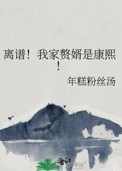 我家赘婿大人