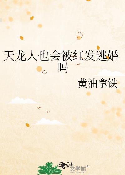 红发和天龙人