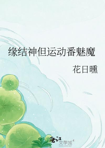 缘结神帅气