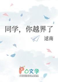 同学对我越界 心痛 怎么办