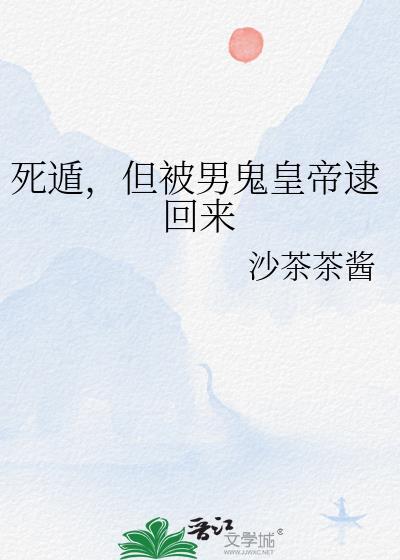 死遁被师弟们轮流欺负原著叫什