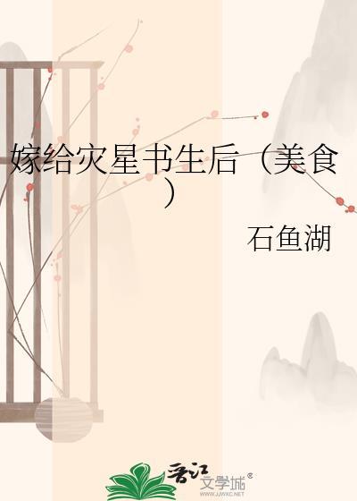 嫁给亡