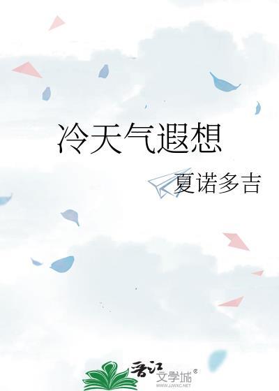 天气冷说说心情短语人生感悟