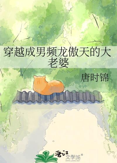 男主穿进龙傲天男频爽文里面当配角