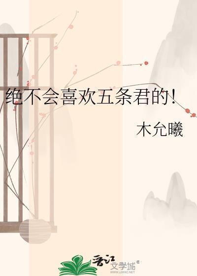 五条的结局