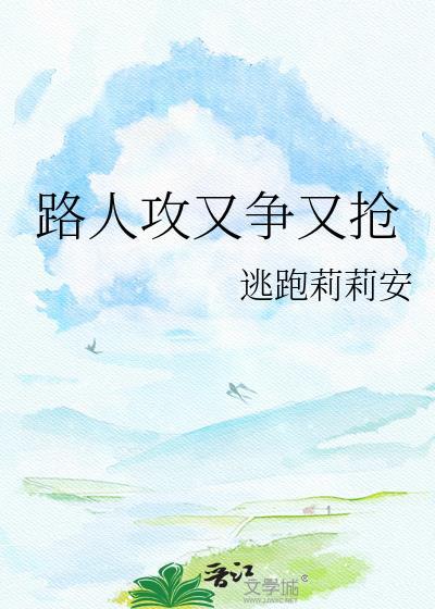 路人攻日常