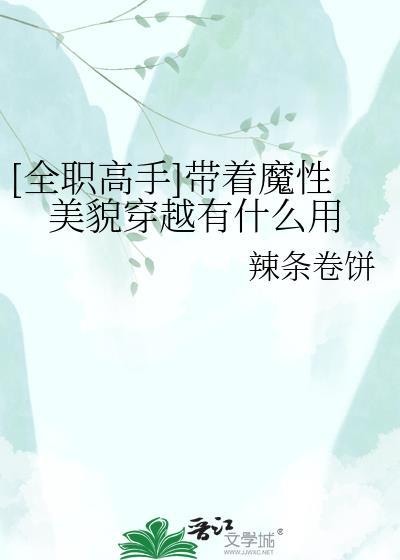 穿越全职高手的同人