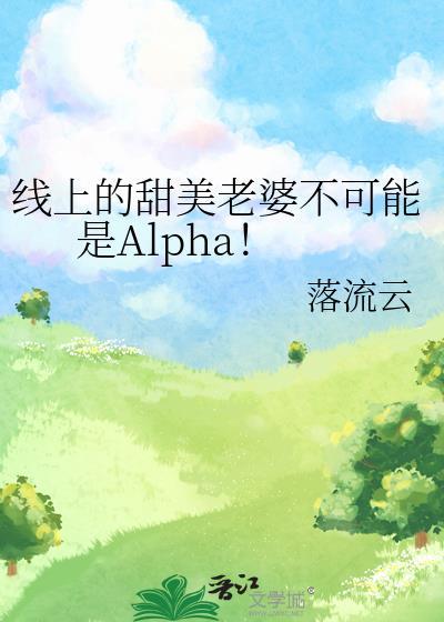 线上老婆不可能是美少男