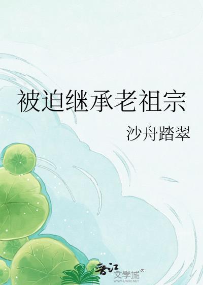 被迫继承老婆后风听澜
