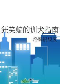 狂笑蝙蝠结局