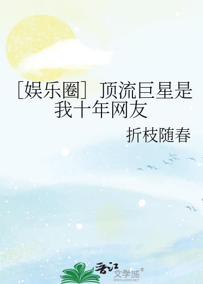 顶流巨星番外
