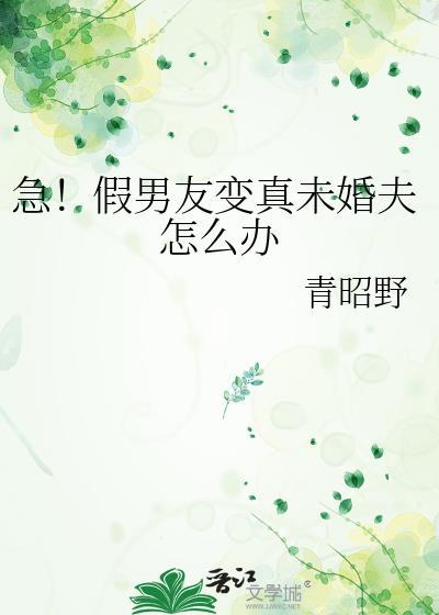 假男友假女友