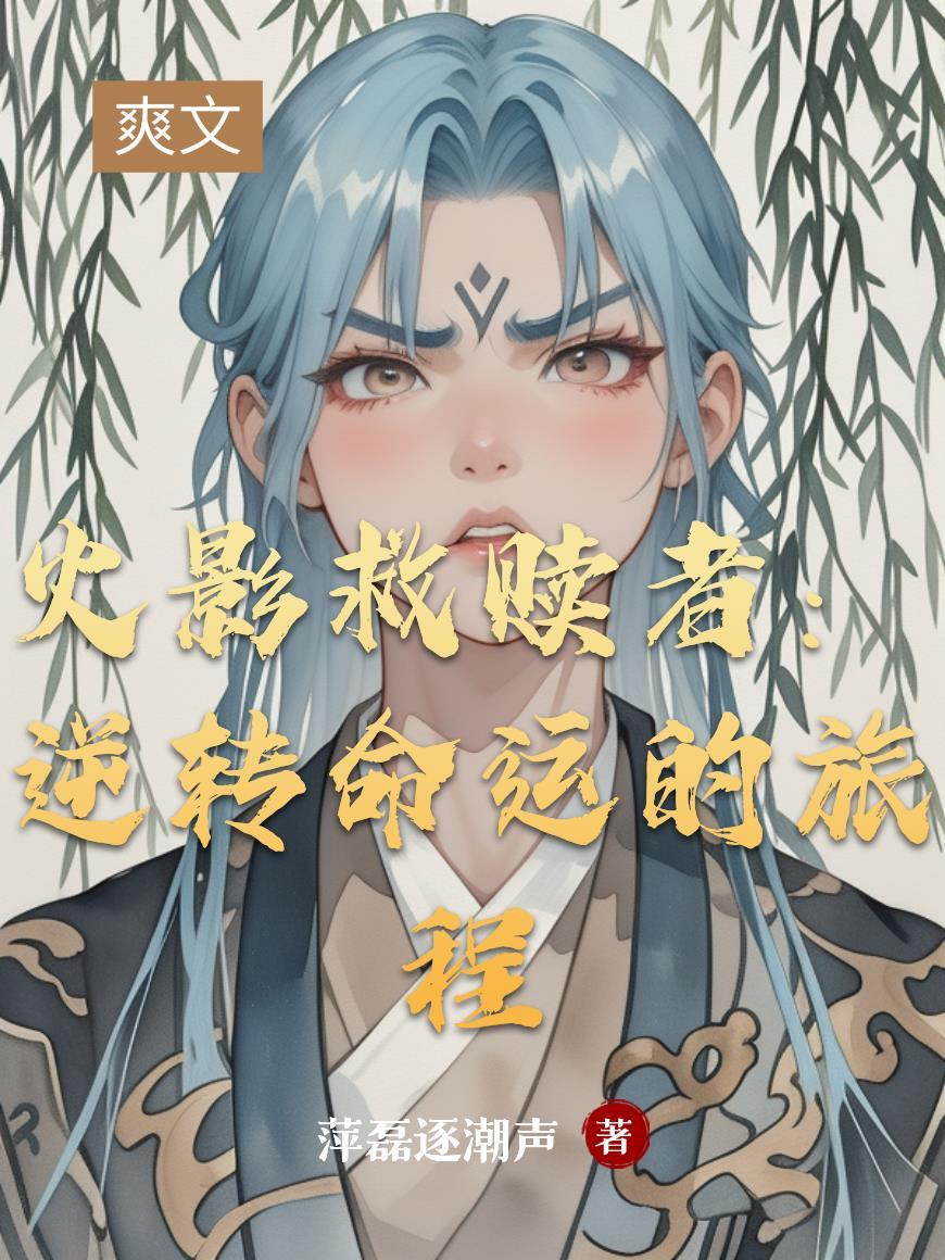 火影救场