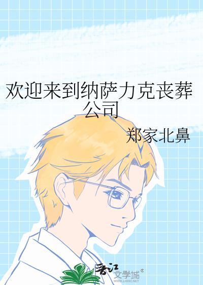 纳萨力克大坟墓百度百科