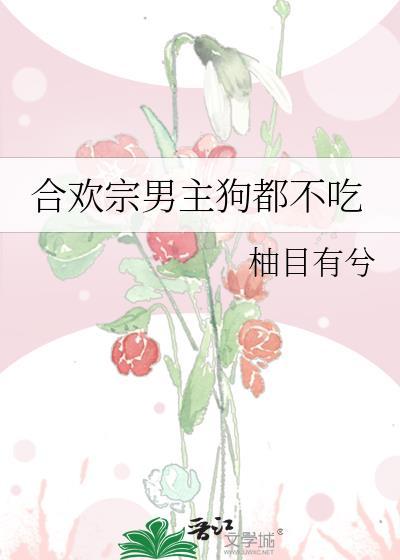 合欢宗1双男主h