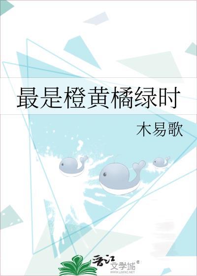 最是橙黄橘绿时的全诗
