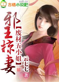 废材五小姐txt