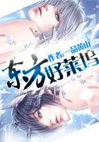 东方好莱坞最火十首歌曲
