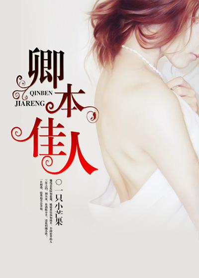 卿本佳人在线观看全集电影高清