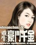 重生豪门千金顾长卿