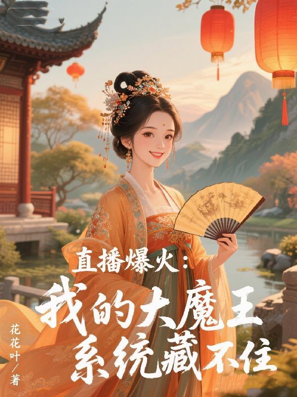 我的大魔王实物拍图