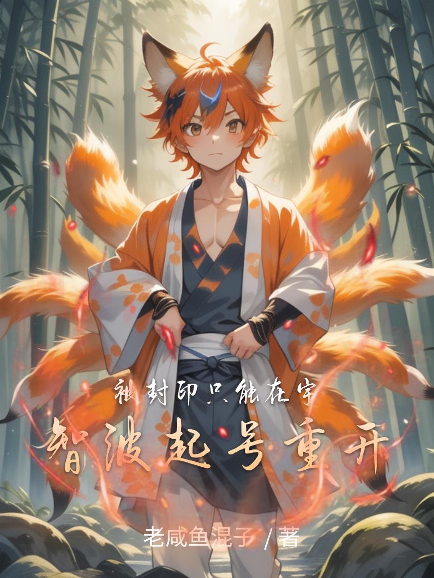 宇智波光封印