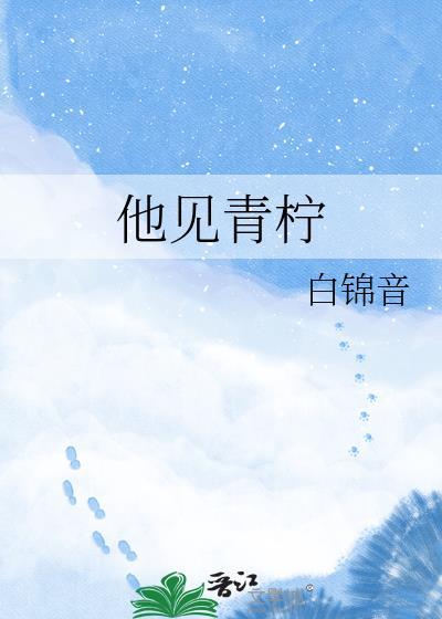 他见青山txt片段