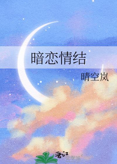 暗恋情结周泽宇许一茉最新章节更新
