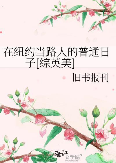 人在纽约英文