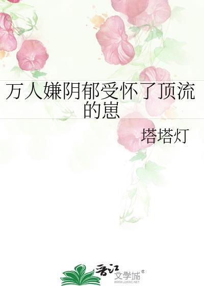 万人嫌阴郁受