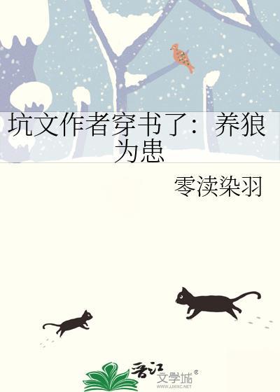 养狼为患bybroccoli