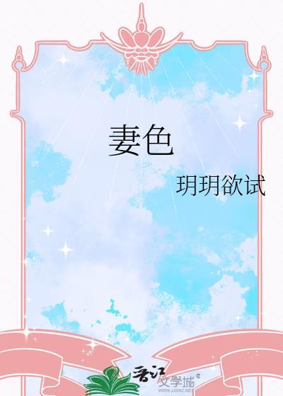 妻色氤氲望烟最建议买吗