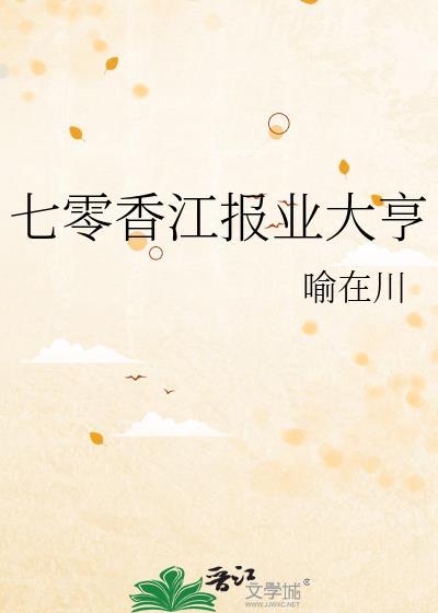 七零年代香江年代文之