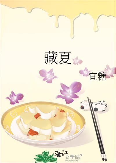 藏夏宜糖
