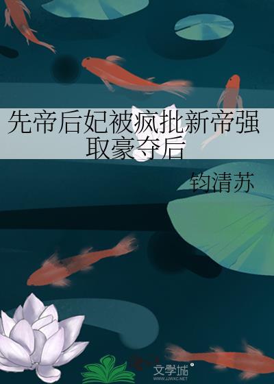 先帝的妃子去哪里