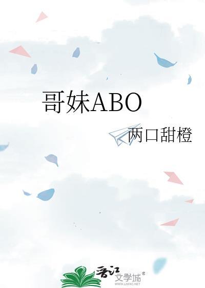 哥妹关系
