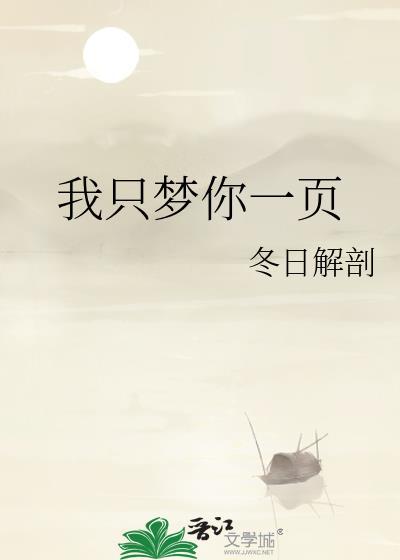 我只是你的梦境
