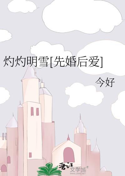 灼灼作者是谁
