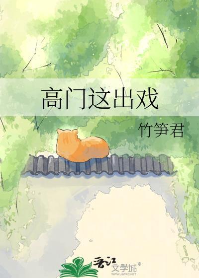 高门高户