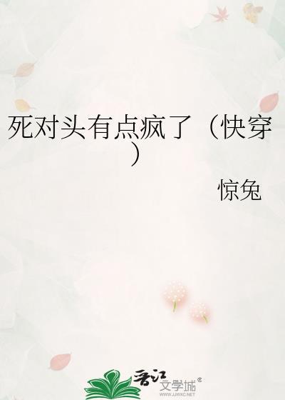 死对头有点不对劲重生笔趣阁