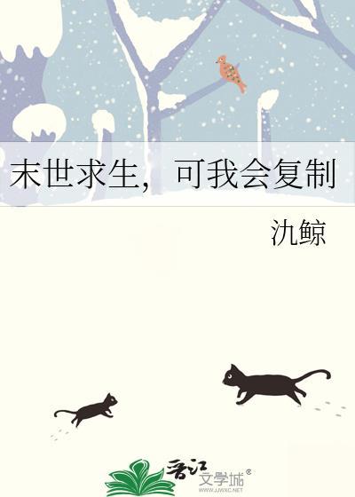 可我会复制季理伊诺