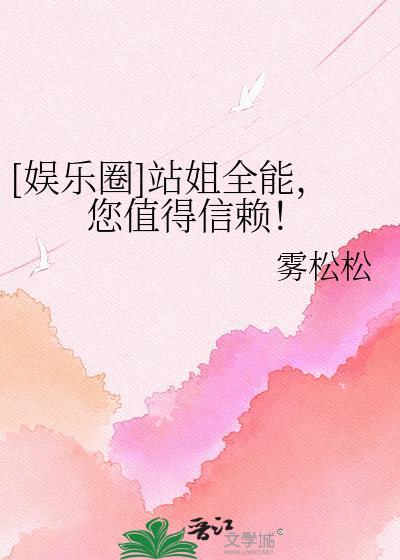 娱乐圈站姐是什么