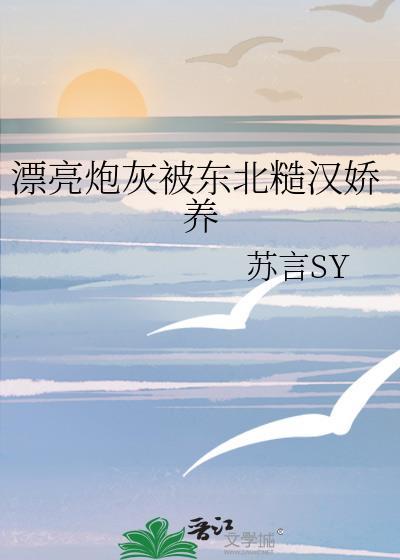 漂亮炮灰被偏执国师缠了免费阅读小