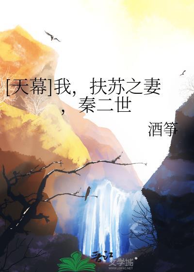 扶苏TY